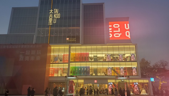 【深度】三里屯太古里“上新”