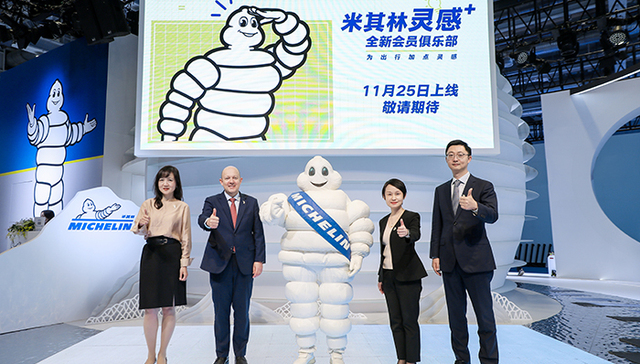 “米其林灵感+”会员俱乐部正式上线，为用户打造集成服务专属私域