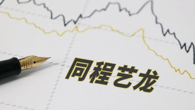 三季度保持稳健增长，同程艺龙想实现的不止商业价值