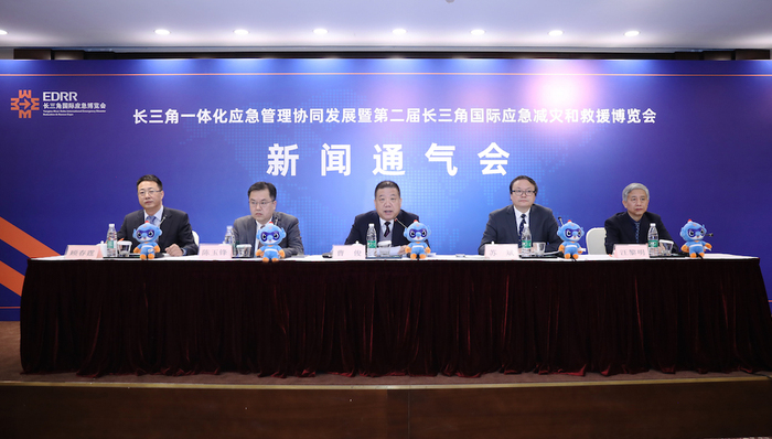 应急管理,协同发展,应急保障,博览会,长三角地区,发力,应急预案,应急联动,应急救援,应急指挥