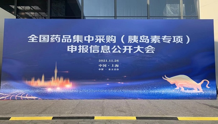 【现场】胰岛素专项集采杀青，国产厂家直呼“期盼已久，终于来了”