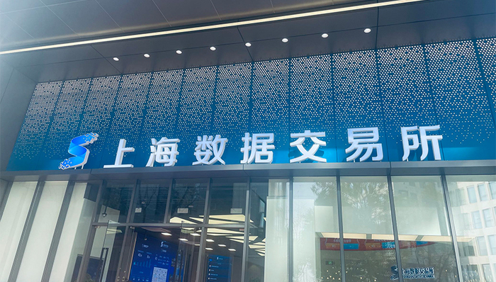 上海数交所、数据交易、揭牌、数字化转型、经济,京东科技,国网电力