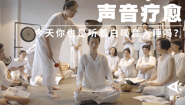 治愈,白噪音,城市的声音,声音疗愈,焦虑,心灵消费