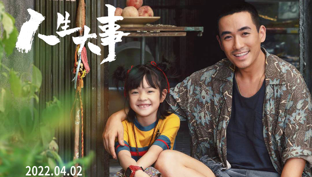 影讯 | 韩延监制《人生大事》聚焦殡葬师 光线待映新片《我是真的讨厌异地恋》