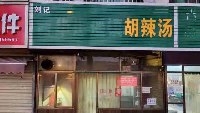 【特写】胡辣汤起诉胡辣汤