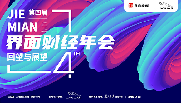 重磅⼁富盟总经理陈平森确认出席第四届【界面财经年会】探寻互联网科技赋能下的泛金融新经济发展趋势