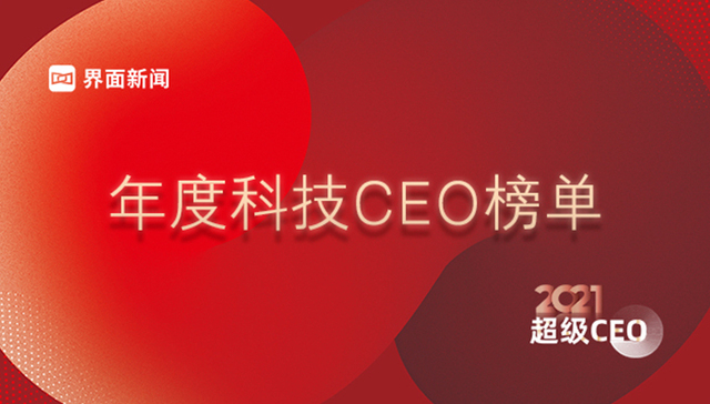 连尚网络总裁万玉权上榜界面新闻2021年度科技行业CEO榜单