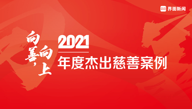 Coach基金会•驰梦而行项目登陆界面新闻2021年度杰出慈善案例榜单