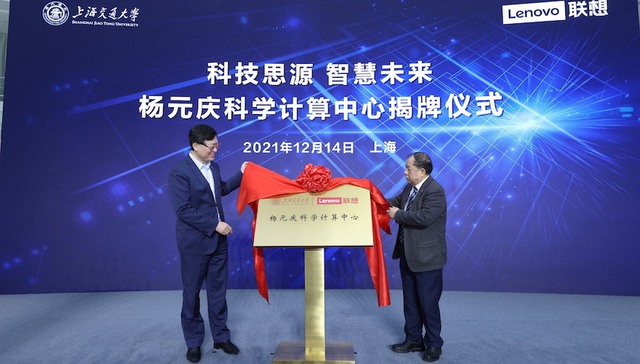 上海交大，联想，杨元庆，科学计算中心，绿色水冷高性能计算设备，思源一号，高性能计算，李政道研究所