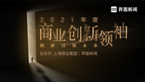 创新引领未来，比亚迪股份有限公司董事长兼总裁王传福荣获【2021商业创新领袖】大奖