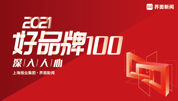 微赞荣获2021【好品牌100】直播行业主榜品牌