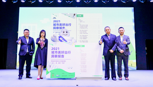 寻找美好出行最优解，米其林中国发布《2021城市美好出行洞察报告》