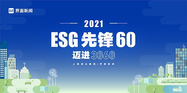 五牛控股荣获2021【ESG先锋60】年度ESG绿色金融奖