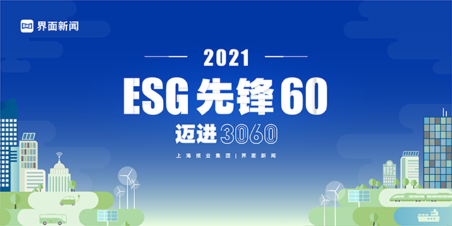 碧桂园获界面新闻【ESG先锋60】大奖，低碳发展亮点突出