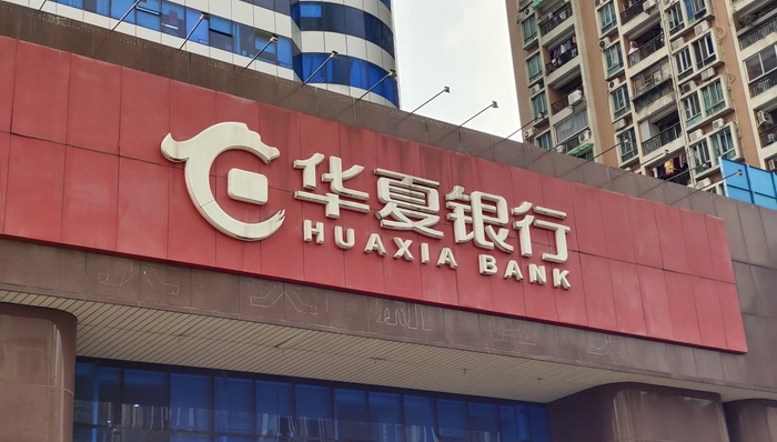 华夏银行被监管通报批评，涉及违规使用个人信息、转嫁贷款成本等7大违法违规问题