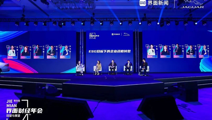 界面财经年会圆桌论坛:中国ESG迎来重大时代机遇