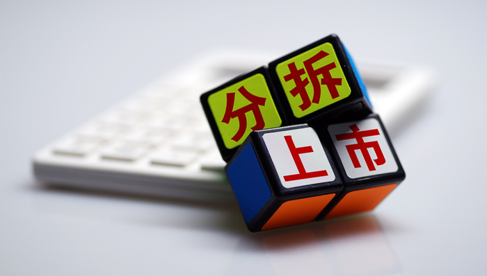 分拆上市;兴发集团