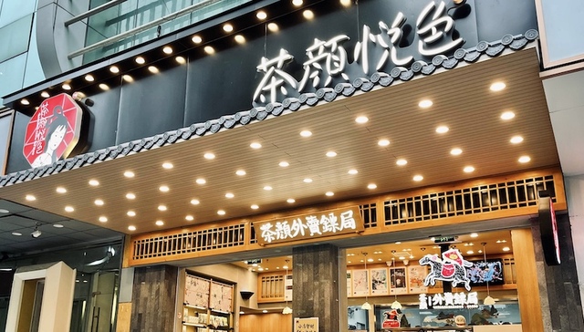 在疫情中盲目大跃进，造成了茶颜悦色今天的“大翻车”