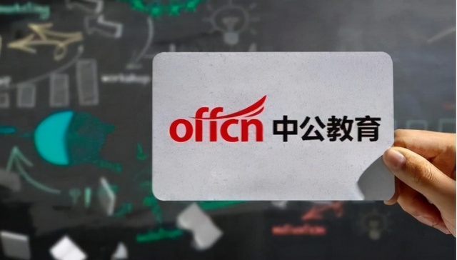 中公教育,业绩,股价