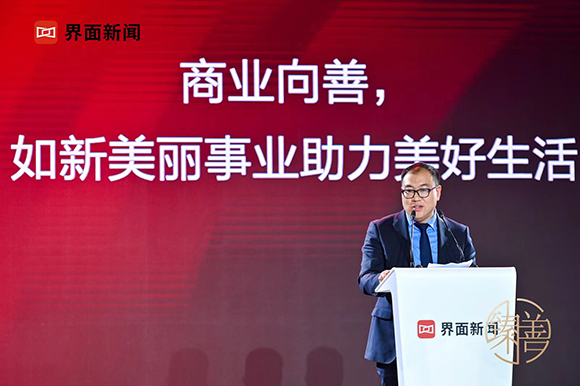 商业向善，如新美丽事业助力美好生活