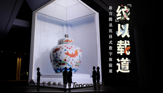 “纹”以载道数字体验展开放，科技让故宫文物“活”起来