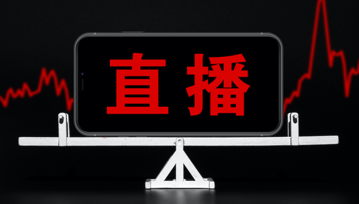 葛长银：“直播带货”税收征管值得探讨的几个问题