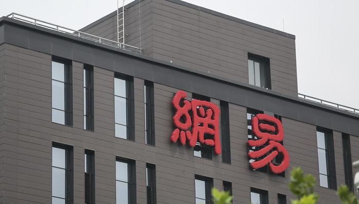 网易设立海南总部，丁磊计划推行视频创作者“底薪”机制