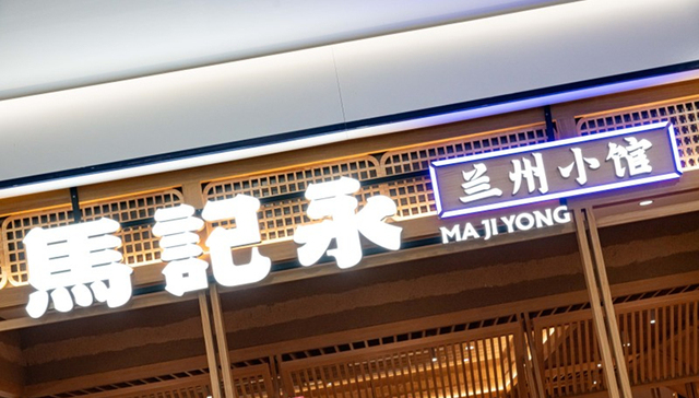 餐饮,消费趋势,沙县小吃,兰州拉面,黄焖鸡