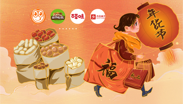 数据 | 马上开启的“年货节”对 “三只松鼠们”有多重要？