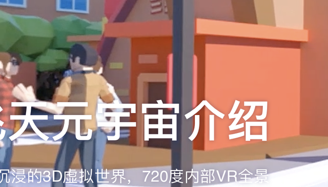 声称要打破“次元壁”主攻元宇宙，原新三板挂牌掌中飞天新设主体拟赴港IPO，上半年利润三千余万
