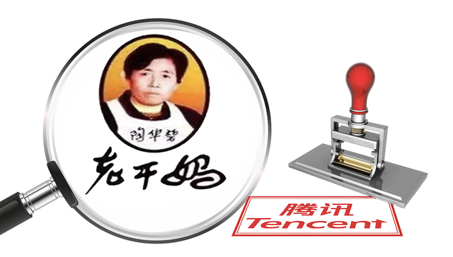 冒充老干妈员工诈骗腾讯案一审宣判，主犯获刑12年