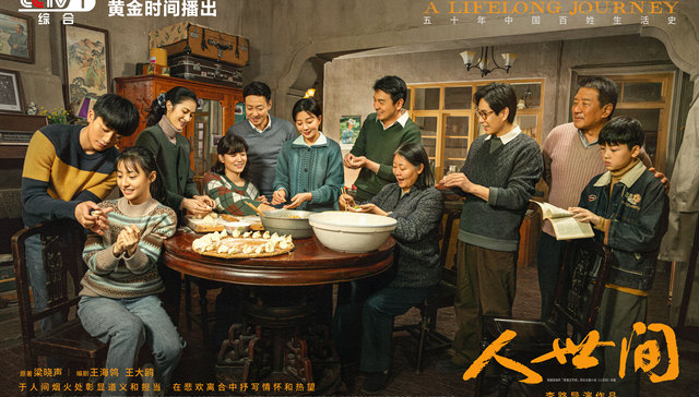 剧讯 | 雷佳音宋佳新剧《人世间》定档春节  港风家族剧《家族荣耀》定档1月4日