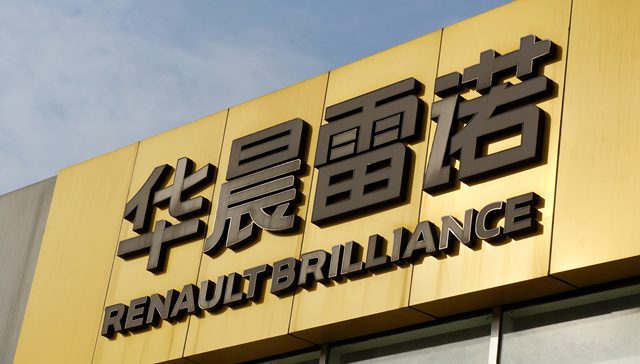 华晨雷诺金杯汽车有限公司申请破产重整，雷诺在华业务或进入收缩期