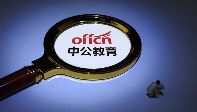 中公教育,立案调查,关注函
