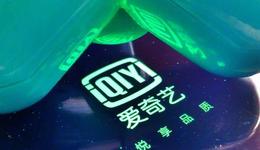 涨价救不了爱奇艺