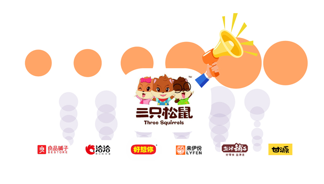数据 | 营销接连翻车的三只松鼠打广告到底有多卖力？