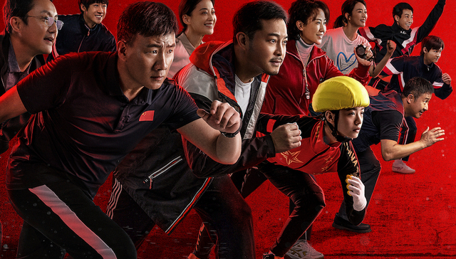 超越，冬奥会，电视节，开年，短道速滑