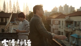 也說《愛情神話》：現(xiàn)實中微弱浪漫已屬難得，買菜小市民亦有真實的力量