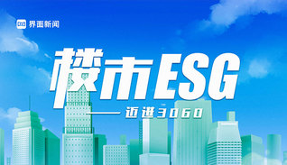 楼市ESG