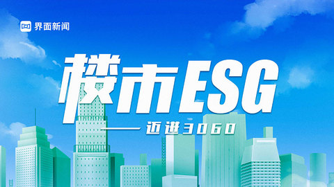 楼市ESG
