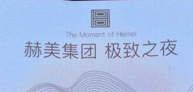 *ST赫美重整完成复牌股价连跌，重整投资人频繁工商变更隐现山西资本、成第一大股东因表决权未达30%尚未控股