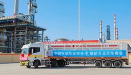 中國石油助北京冬奧會實現(xiàn)碳中和