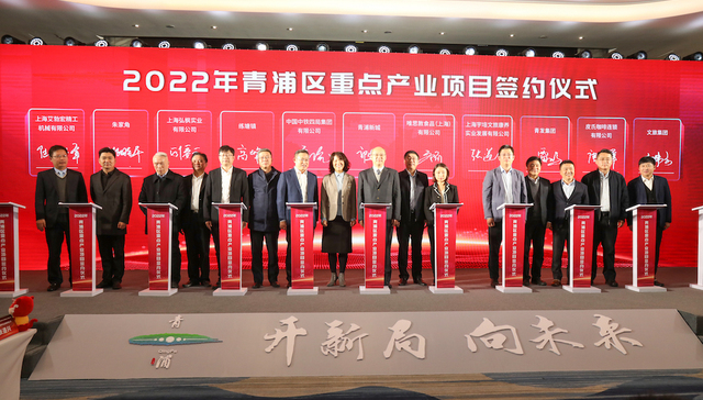 上海,青浦,tcl,红豆集团,签约