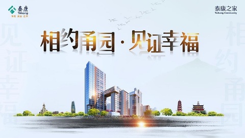 相约甬园 见证幸福