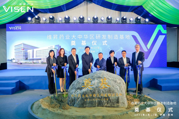 从临床开发到本土化智造 维昇药业大中华区研发制造基地奠基