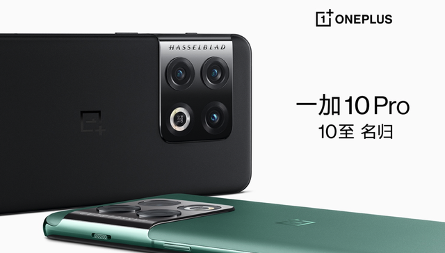 一加10 Pro正式发布，售价4699元起