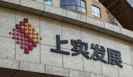26億應(yīng)收賬款部分或無法收回，上實(shí)發(fā)展收到監(jiān)管函