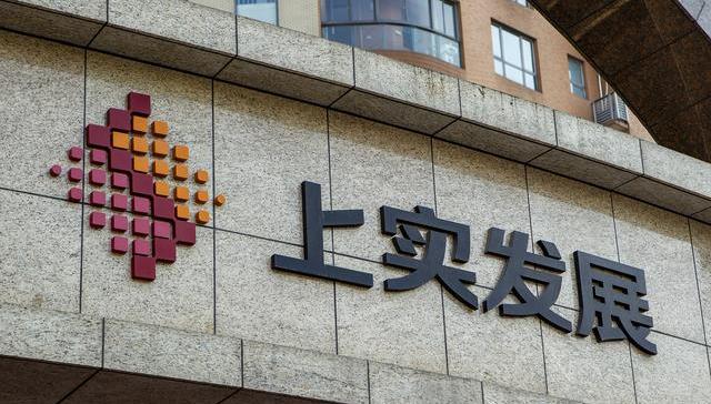 26亿应收账款部分或无法收回，上实发展收到监管函