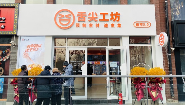 预制菜,舌尖工坊