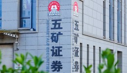 首份券商2021年财报出炉！五矿证券净利同比下滑近13%，终结连续两年正增长